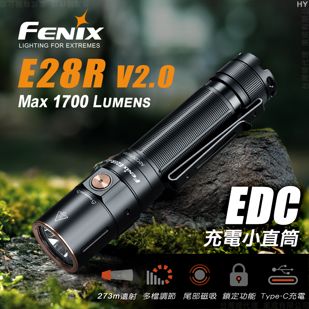 【福利品】FENIX E28R V2.0 EDC充電小直筒