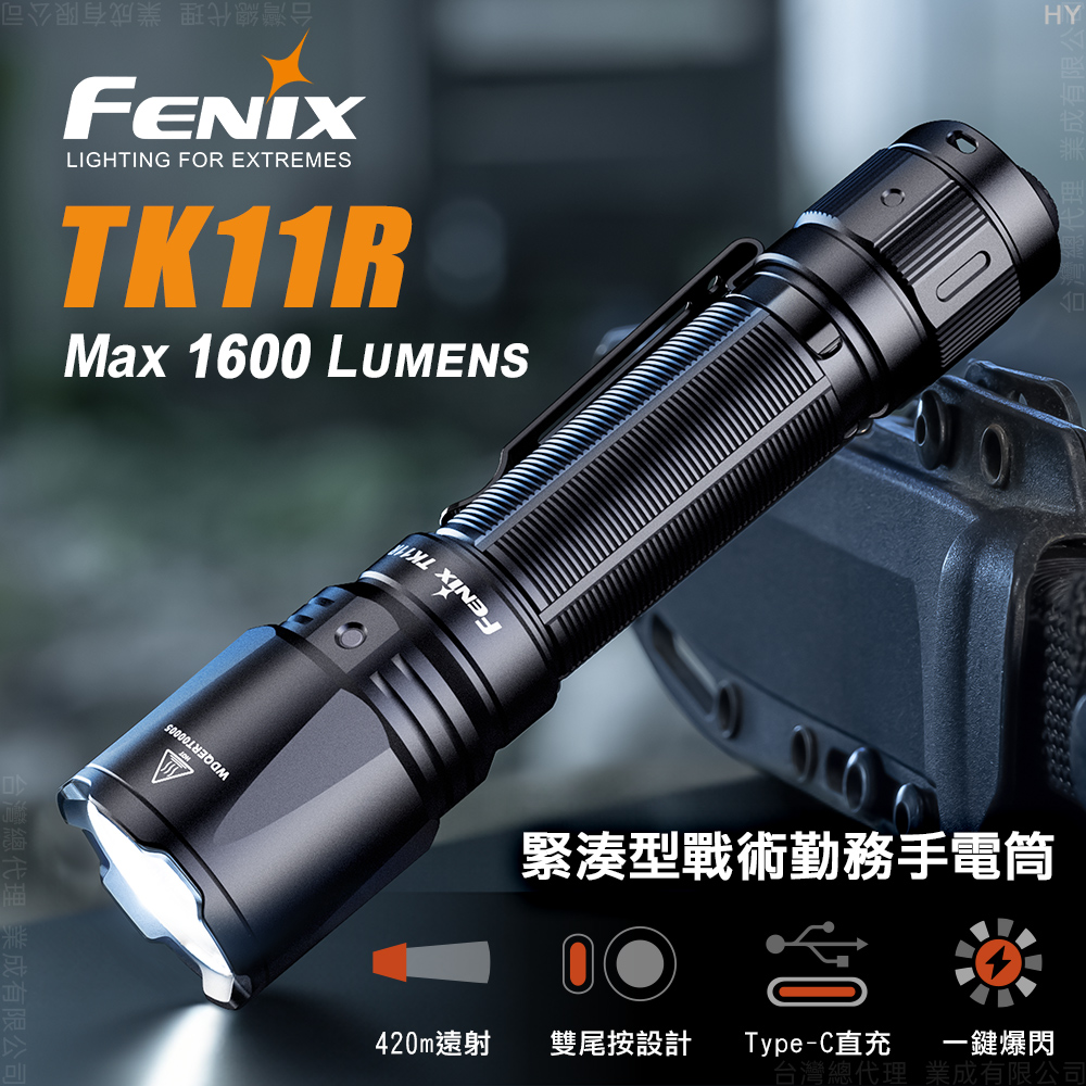 【福利品】FENIX TK11R 緊湊型戰術勤務手電筒