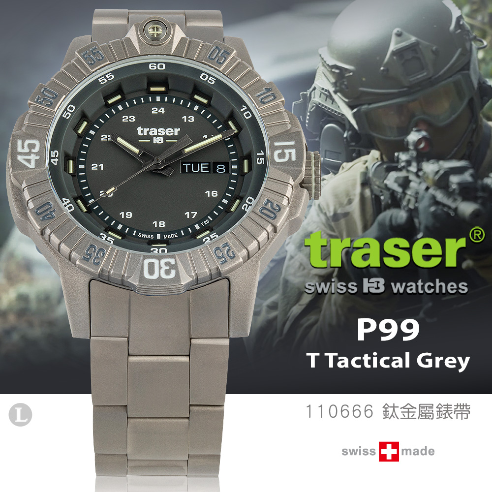 traser P99 T Tactical Grey 軍錶(鈦金屬錶帶)#110666