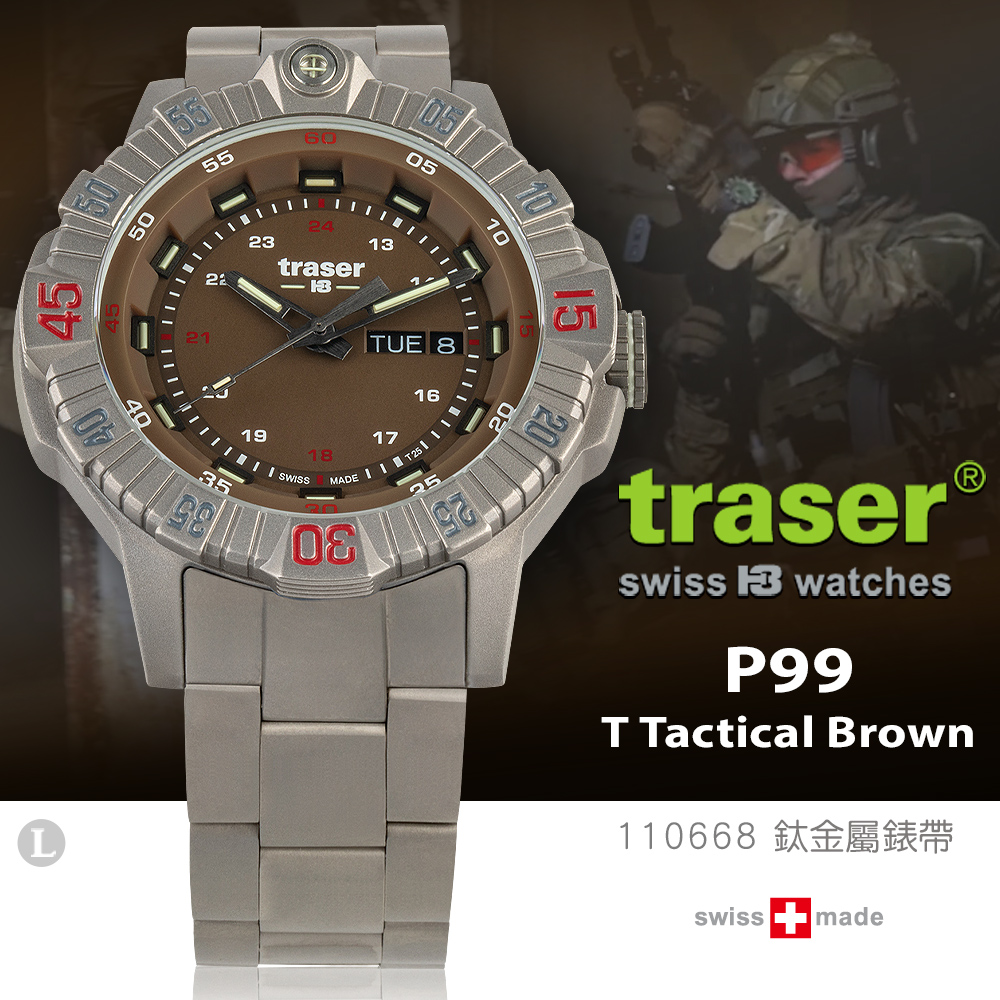 traser P99 T Tactical Brown 軍錶(鈦金屬錶帶)#110668
