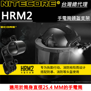 Nitecore HRM2 手電筒頭盔支架 適用於筒身直徑 25.4mm 消防值勤 多向轉動