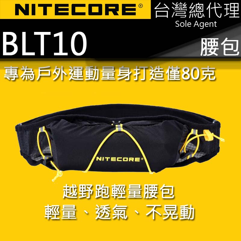 NITECORE BLT10 越野跑輕量腰包 透氣貼身 夜晚慢跑反光點 80克 UTX 多耐福 扣具