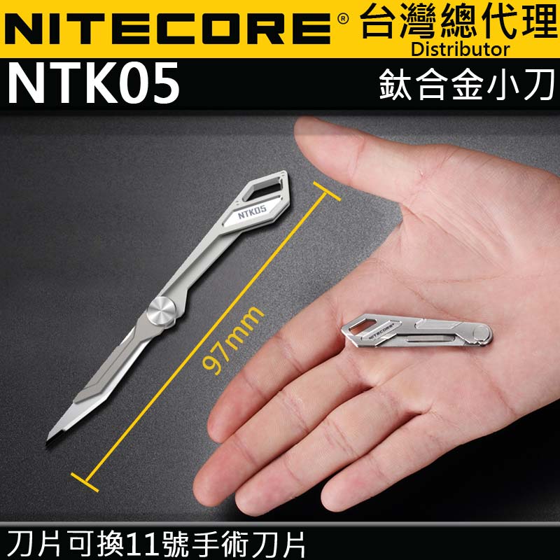 NITECORE NTK05 鈦合金小刀 折疊美工刀EDC鑰匙刀 TC4 11號刀片 EDC