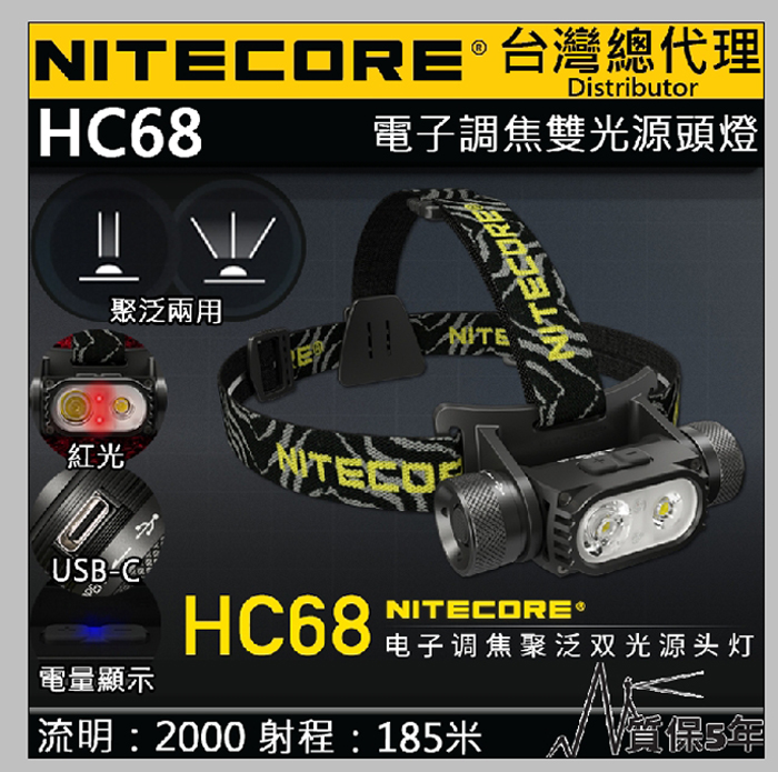 (附帽夾扣夾) Nitecore HC68 2000流明 電子調焦 聚泛光 雙光源頭燈 紅光照明 USB-C 附電池