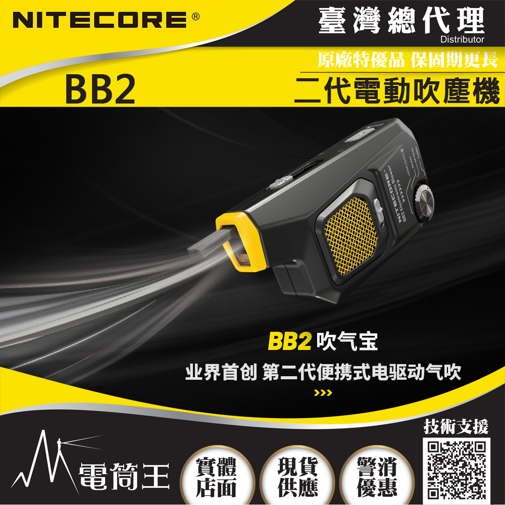 NITECORE BB2 二代電動吹塵機 相機攝影器材清潔 鋁合金機身 功率增強