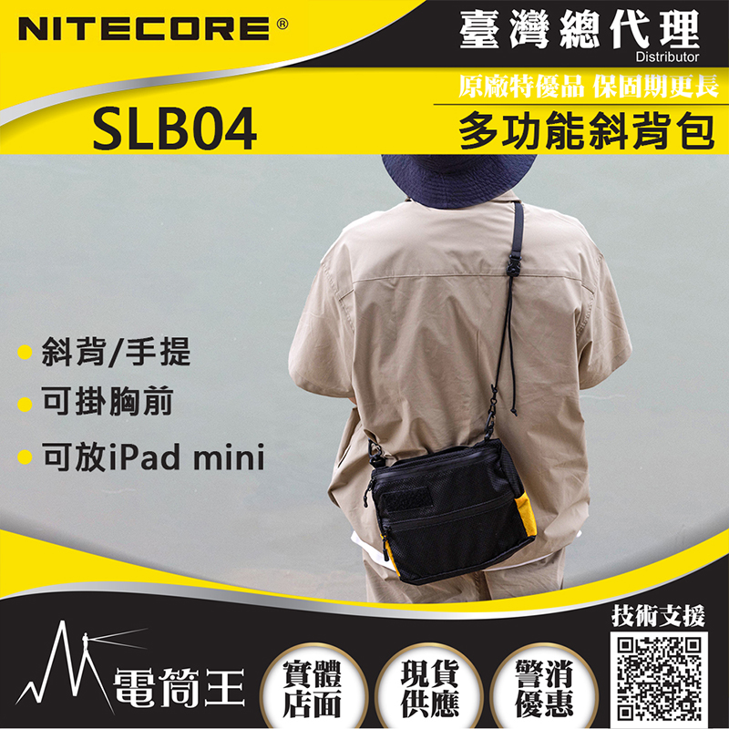 NITECORE SLB04 多功能斜背包 防潑水尼龍包 胸掛包 手提包 iPad mini 輕量