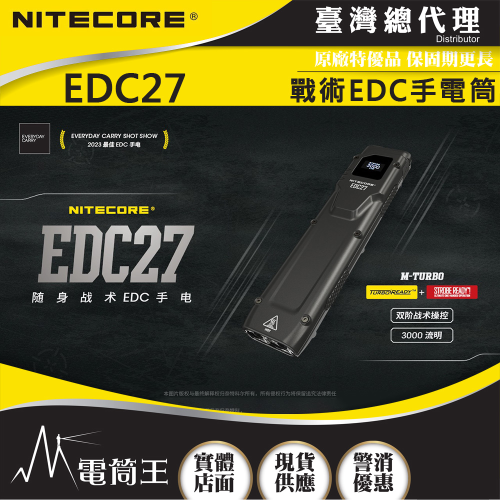 NITECORE EDC27 3000流明 EDC戰術手電 高亮 瞬間暴閃 不銹鋼抱夾 可充電 USB-C
