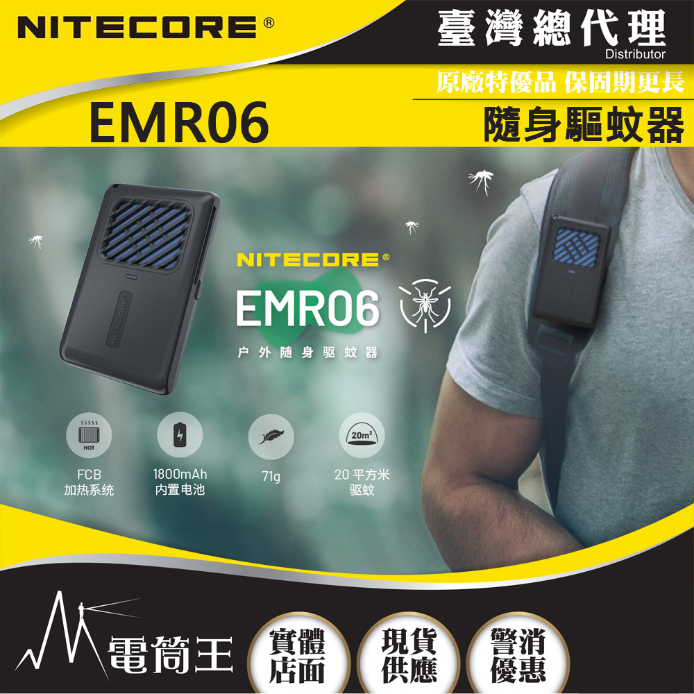 NITECORE EMR06 迷你戶外隨身驅蚊器 USB充電 MOLLE 防蚊蟲