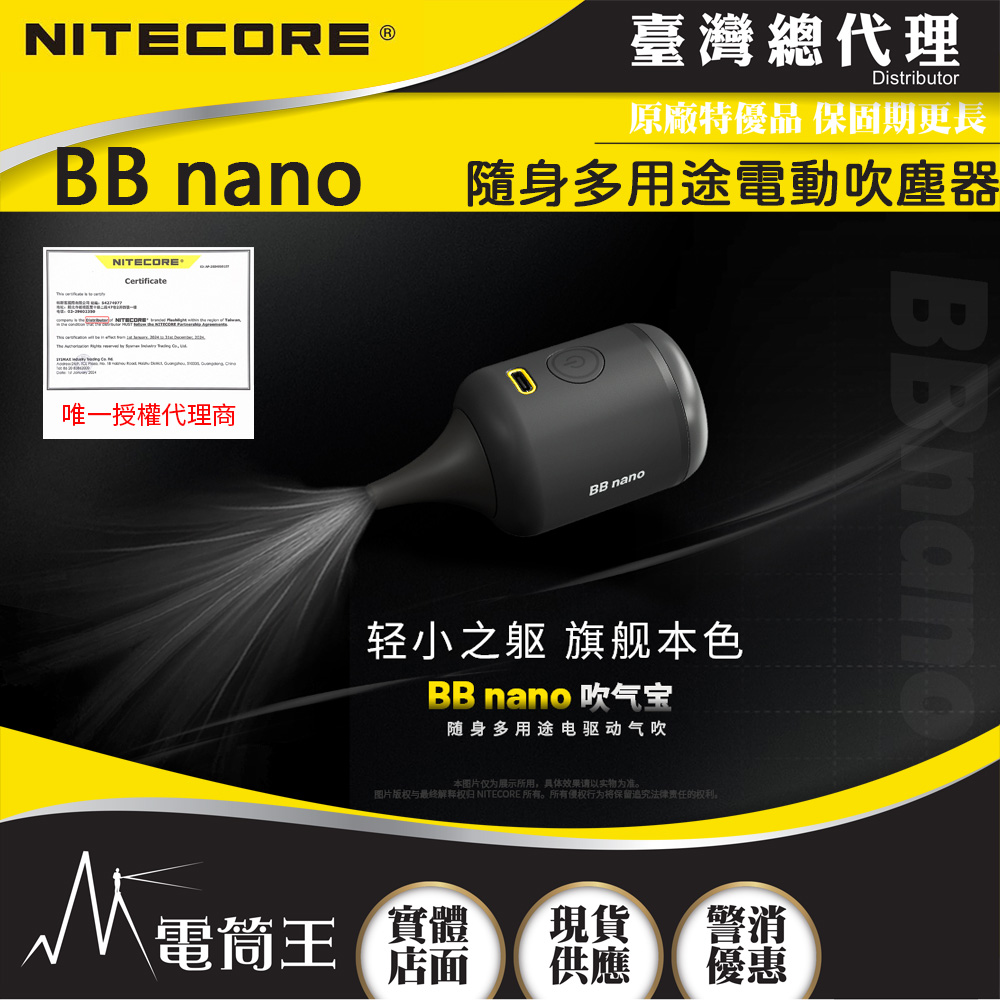 Nitecore BB nano 隨身多用途電動吹塵器 吹吸合一 清潔攝影器材 鍵盤除塵