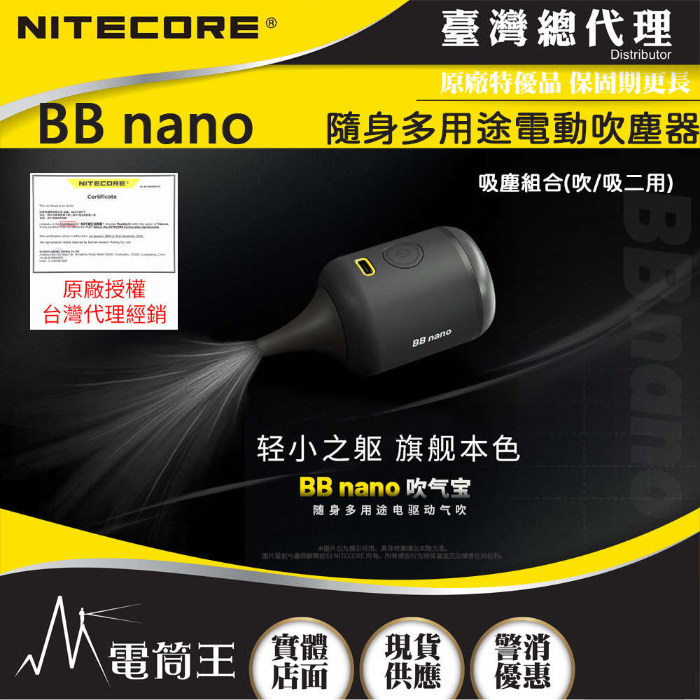 Nitecore BB nano 隨身多用途電動吹塵器 吹吸合一 清潔攝影器材 鍵盤除塵(吸塵組合)