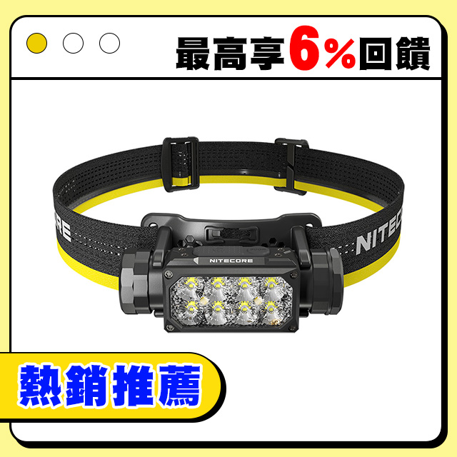 Nitecore HC65 UHE 2000流明 222米 三光源金屬高亮頭燈 紅/白光 8核UHE LED