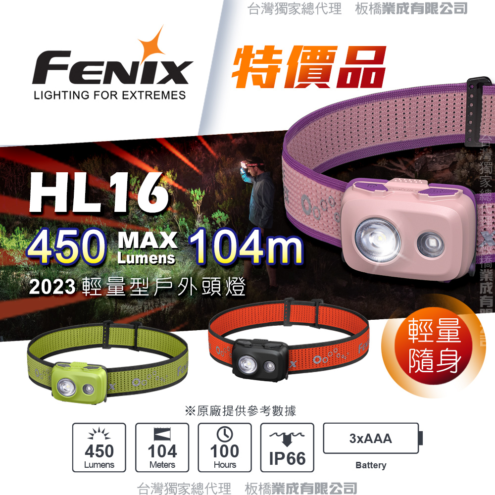 FENIX 特價品 HL16 2023輕量型戶外頭燈