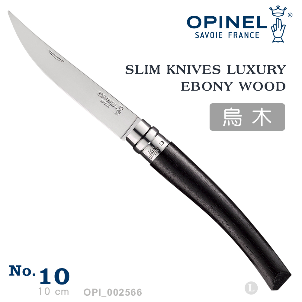 OPINEL No.10 Slim Line Luxury Ebony 法國刀細長系列/烏木刀柄