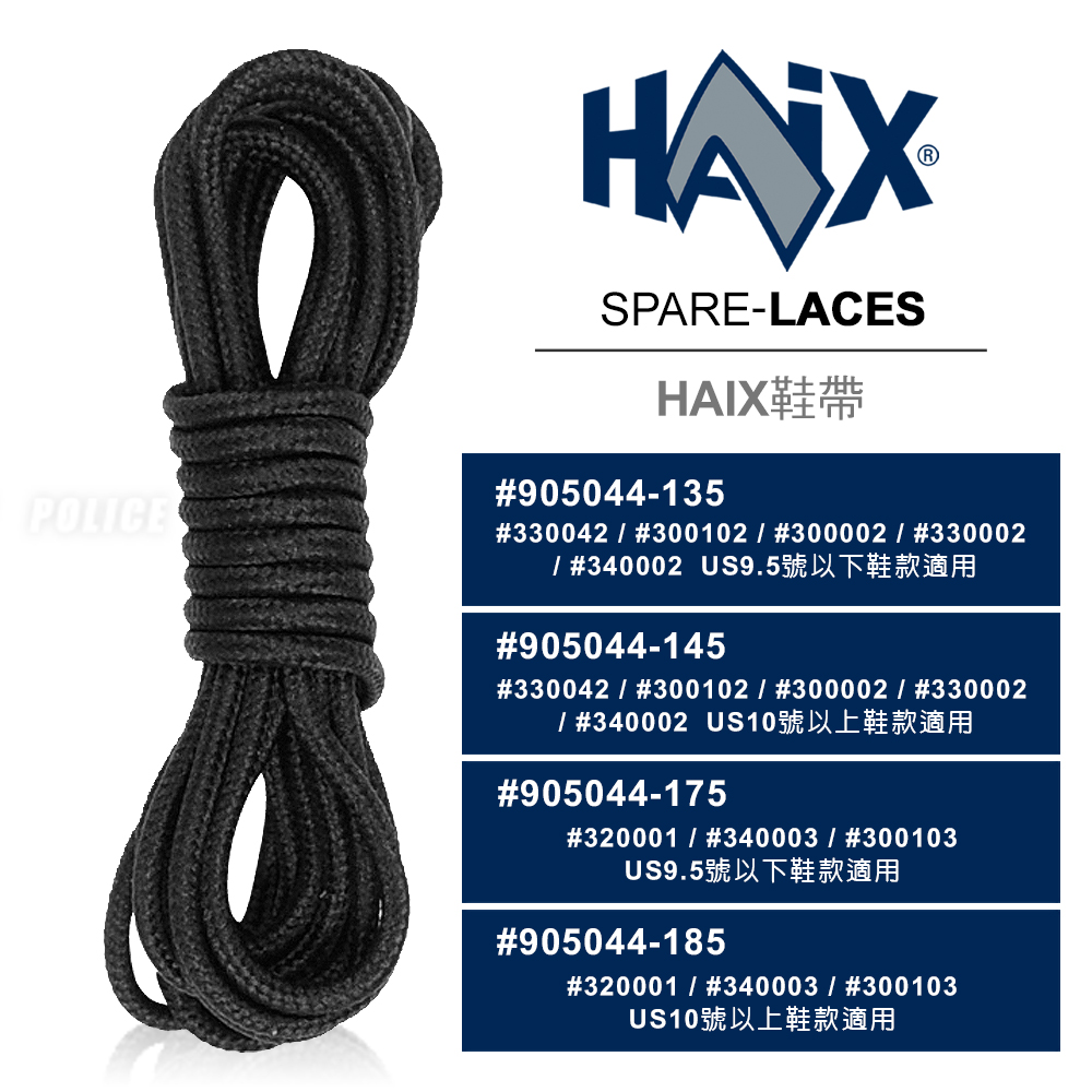 HAIX SPARE-LACES 鞋帶 #905044