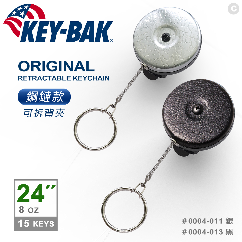 KEY-BAK 24”伸縮鑰匙圈(鋼鏈款/可拆背夾)