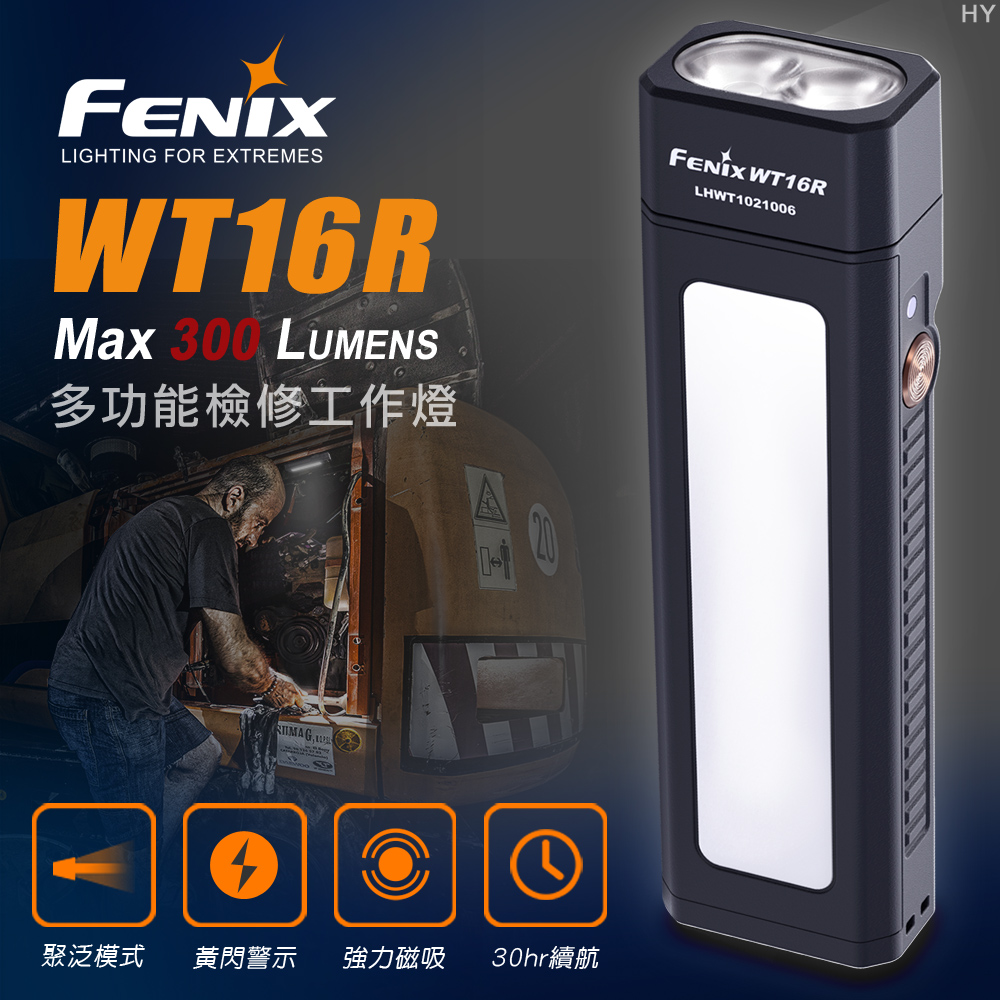 FENIX WT16R 多功能檢修工作燈
