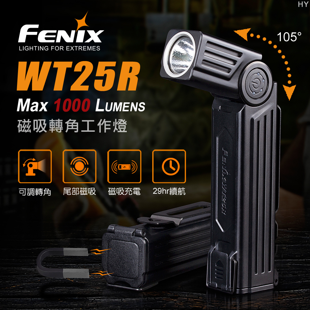 FENIX WT25R 磁吸轉角工作燈