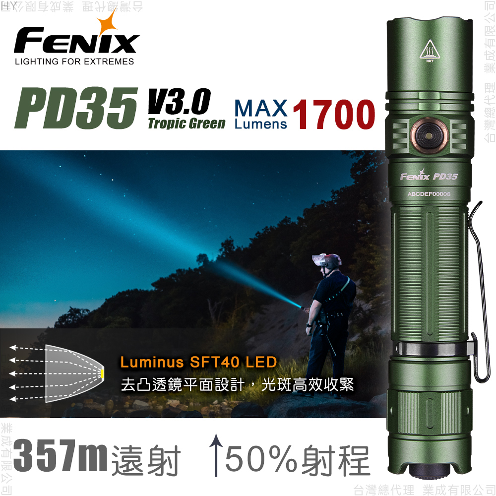 FENIX PD35 V3.0 新世代戰術小直/熱帶綠