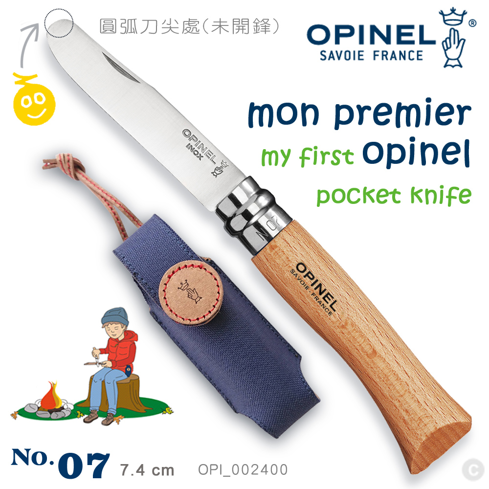 OPINEL No.07我的第一把OPINEL小刀&皮套/圓弧刀尖處未開鋒