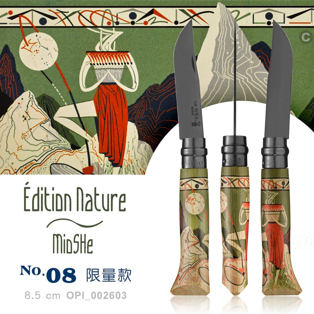 OPINEL No.08 法國意象藝術家 Edition Nature MioSHe -2023創作限量版