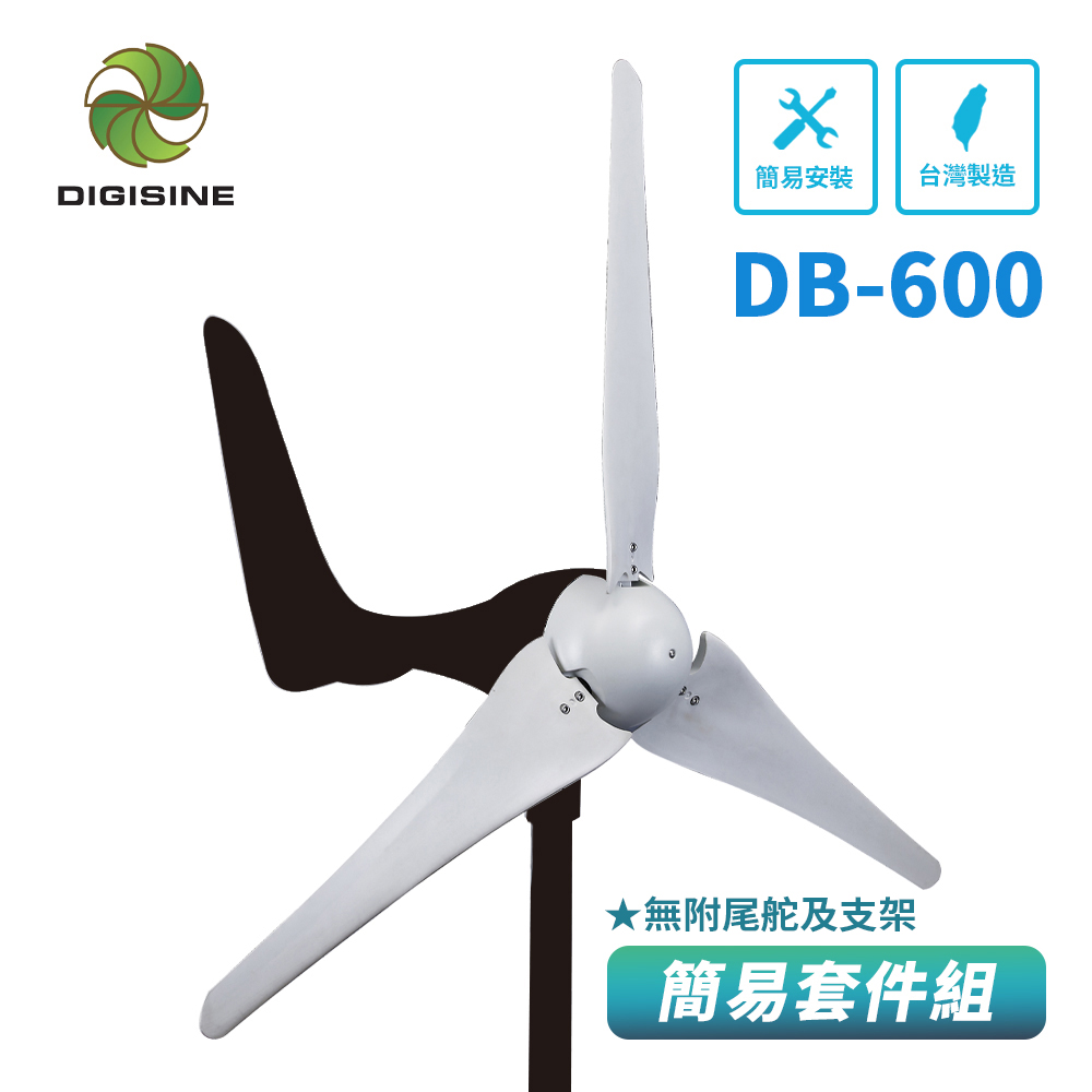 【DB-600】教學用/觀賞用/庭園造景水平軸600W風力發電機模型套裝配件組