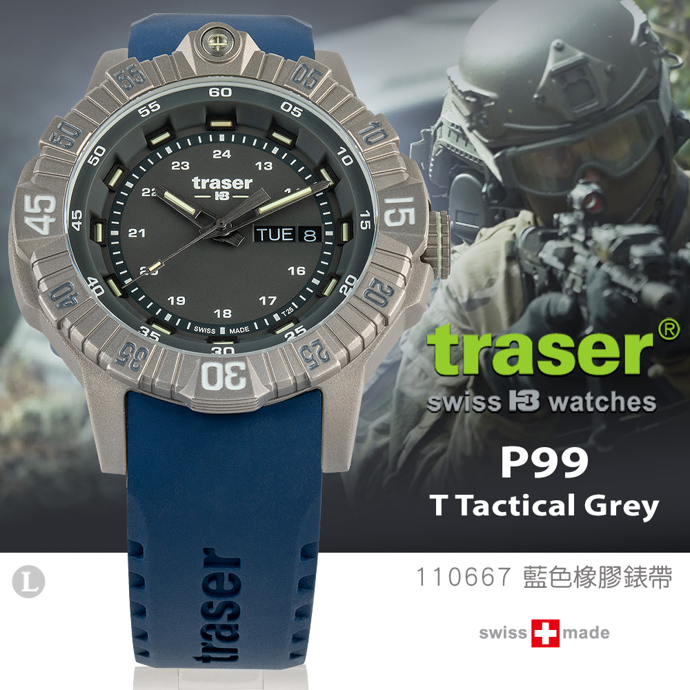 traser P99 T Tactical Grey 軍錶(藍色橡膠錶帶)#110667