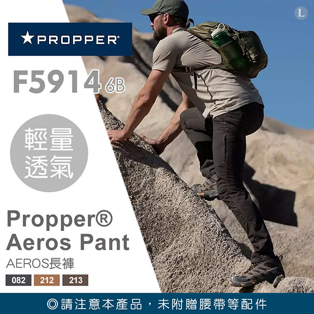 PROPPER Aeros Pant 長褲 #F5914