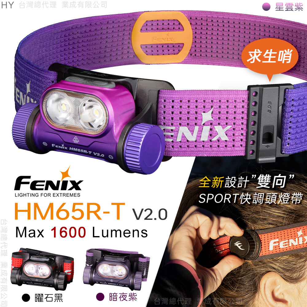 FENIX HM65R-T V2.0 超輕鎂合金越野跑頭燈