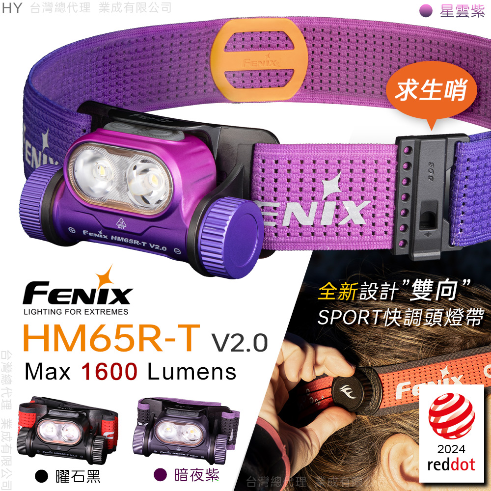 FENIX HM65R-T V2.0 超輕鎂合金越野跑頭燈