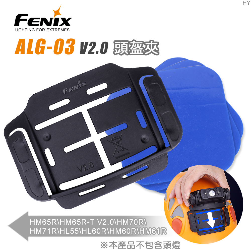 Fenix ALG-03 V2.0 頭盔夾