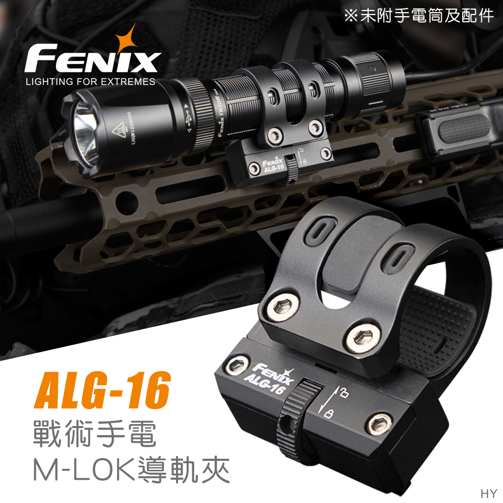FENIX ALG-16 戰術手電M-Lok導軌夾