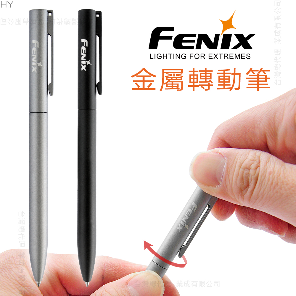 FENIX 金屬轉動筆