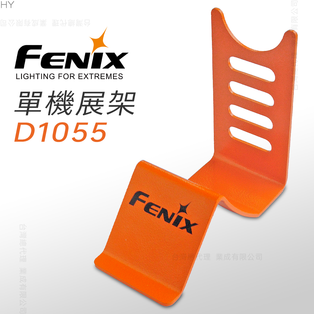 FENIX 單機展架#D1055