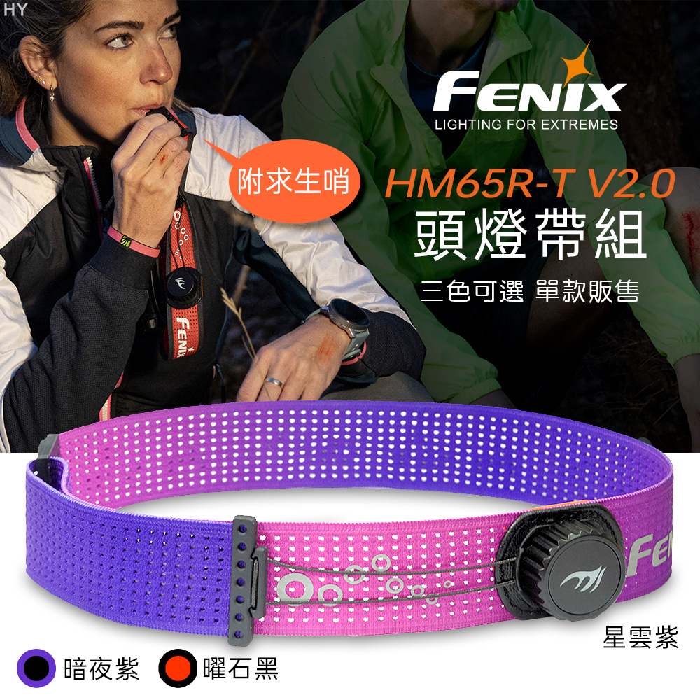 FENIX HM65R-T V2.0 頭燈帶組