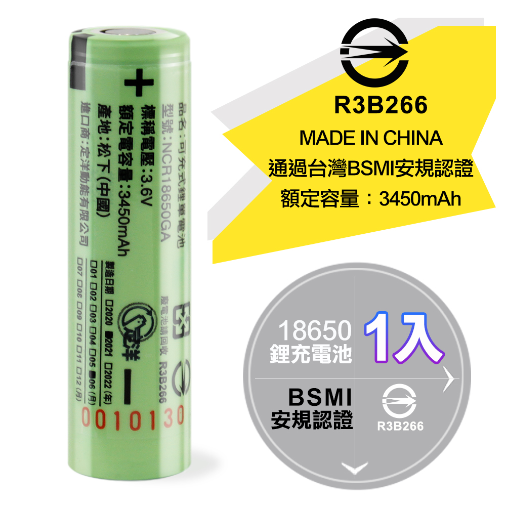 18650充電式鋰單電池 日本松下原裝正品 3450mAh*1顆入(中國製)