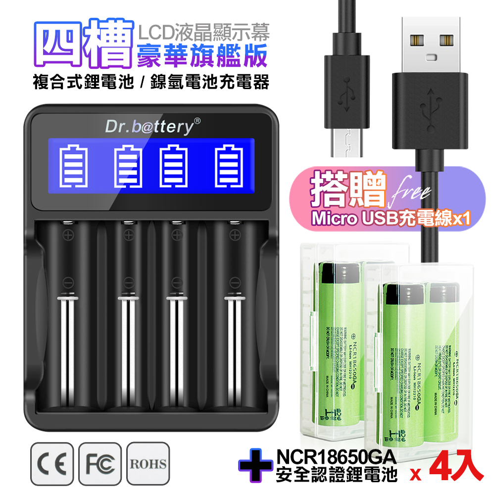18650認證充電式鋰單電池3450mAh日本松下原裝正品(中國製)4入+Dr.battery LCD液晶顯示四槽快充+防潮盒