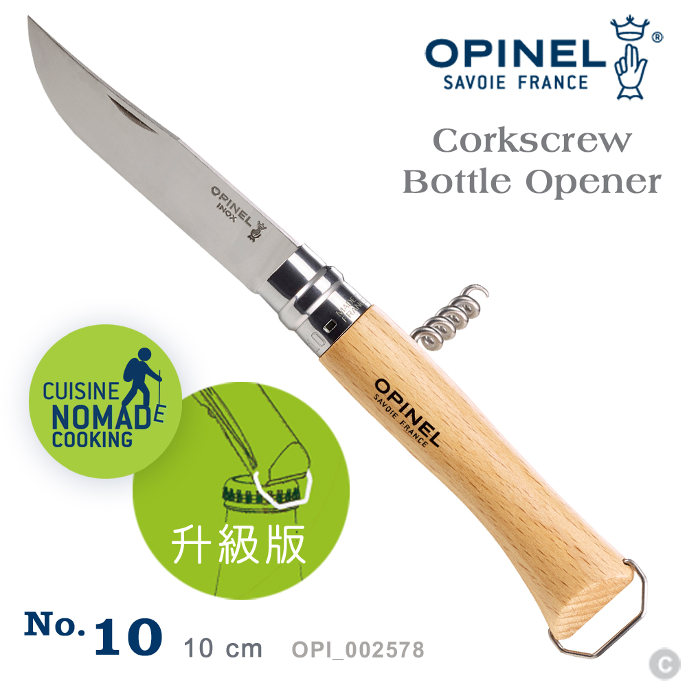 OPINEL No.10 法國不鏽鋼櫸木折刀 / 紅酒開瓶器 / 開瓶蓋器