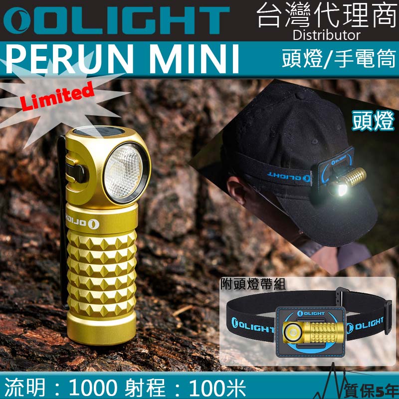 黃色 Olight PERUN MINI KIT Yellow 小雷神 1000流明 強光EDC 附頭燈帶 含原廠電池