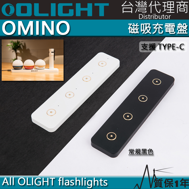 Olight Omino 磁吸充電盤 USB-C S2R S1R BATON WARRIOR ODIN