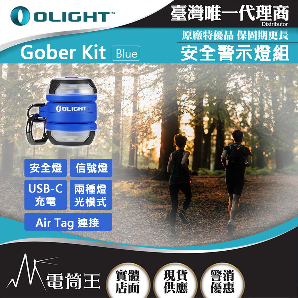 Olight Gober KIT 安全警示燈 兼容Air Tag 極輕量16公克 USB-C