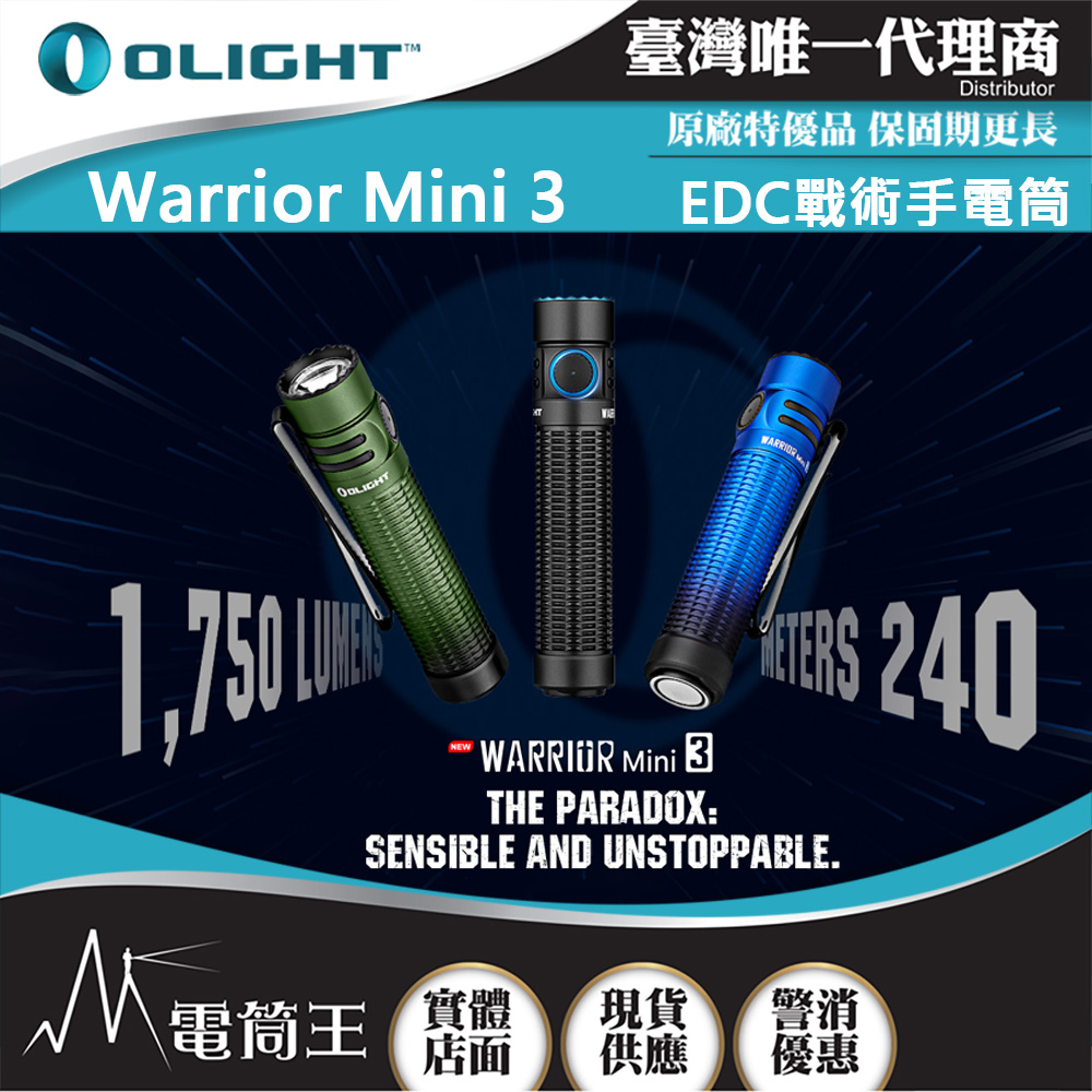 OLIGHT WARRIOR MINI 3 1750流明 240米 戰術手電筒 一鍵高亮 18650 USB