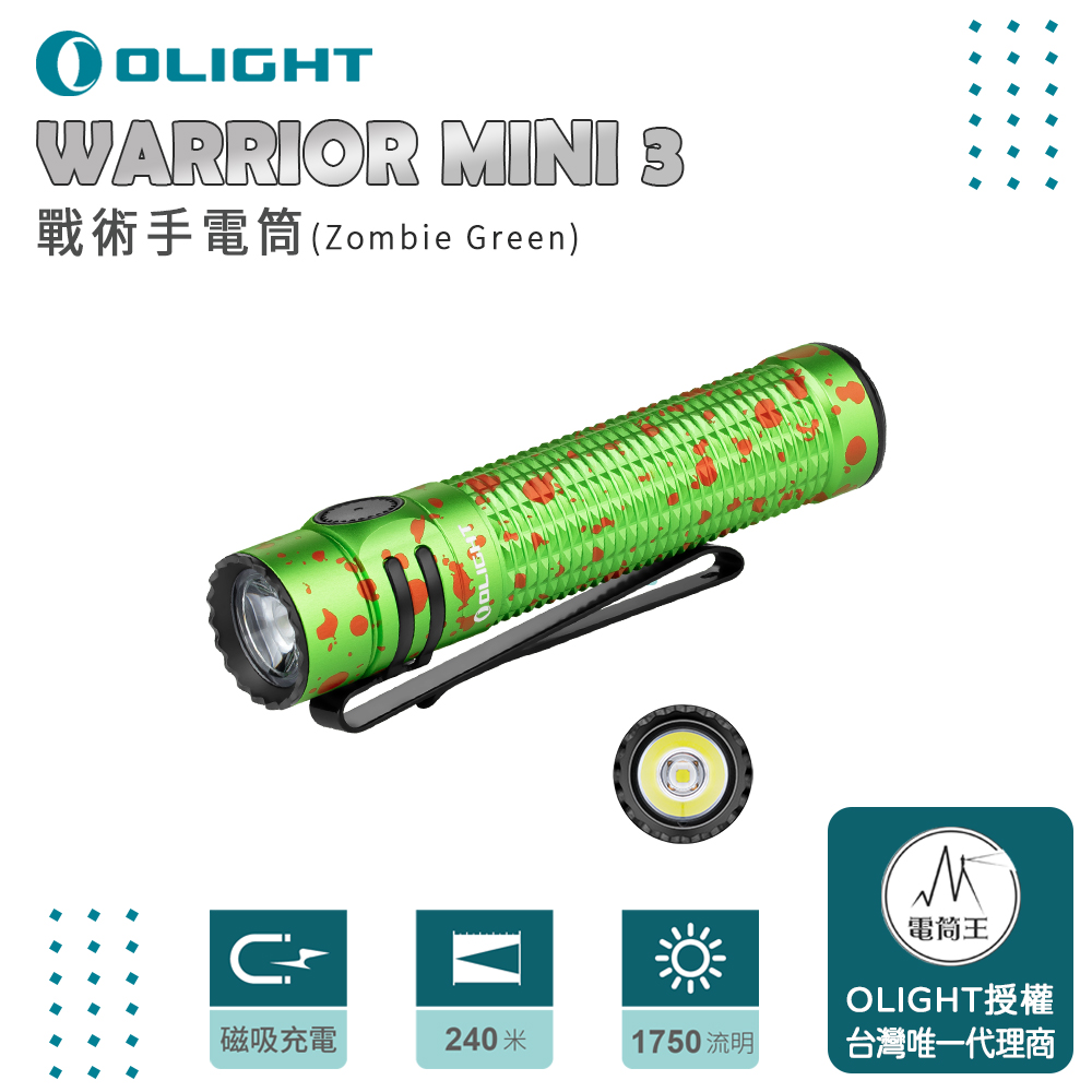 OLIGHT WARRIOR MINI 3 1750流明 240米 戰術手電筒 一鍵高亮 18650 USB