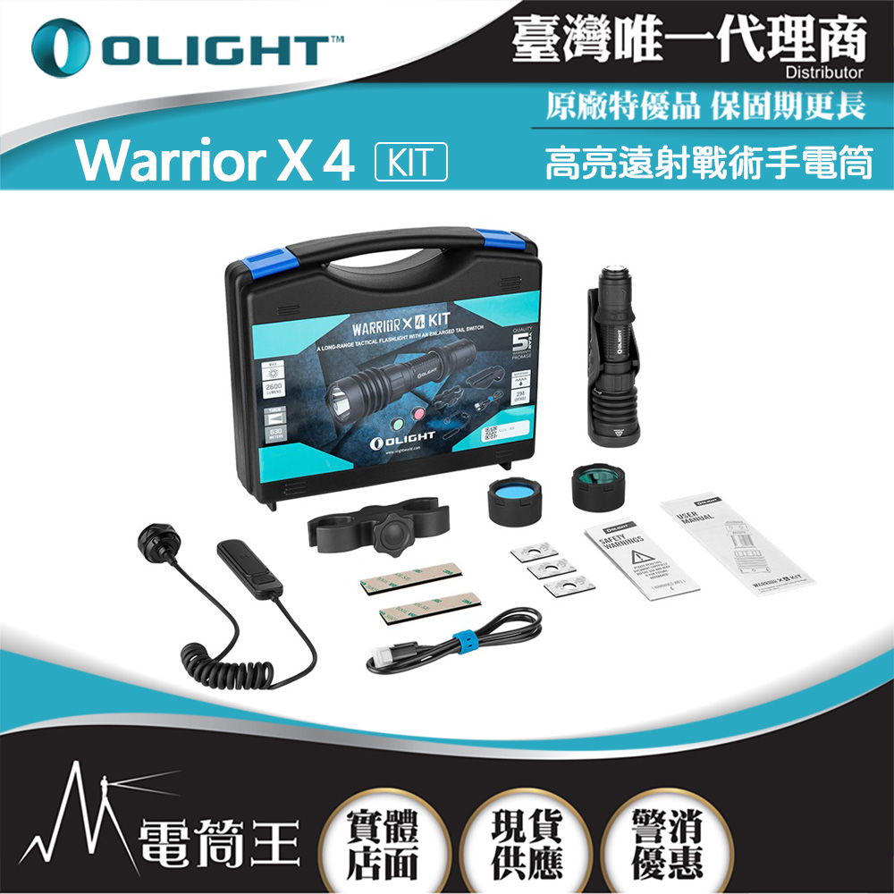 【電筒王】 OLIGHT Warrior X4 2600流明 630米 高亮遠射戰術手電筒 TYPE-C/磁吸充電