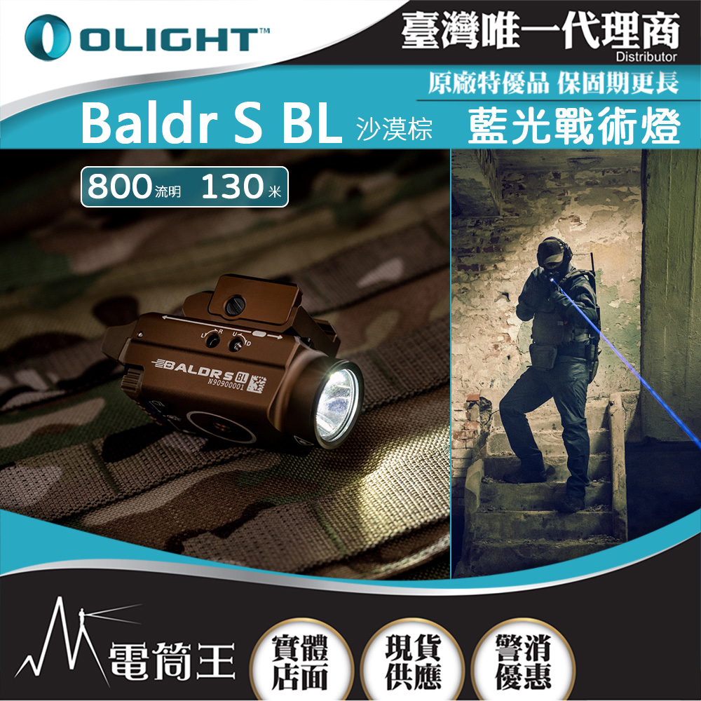 OLIGHT BALDR S BL 800流明 藍激光瞄準戰術燈 1913/GL 迷你戰術燈 磁吸充電