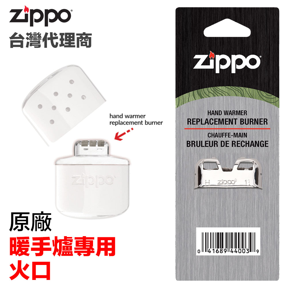 Zippo 原廠暖手爐火口
