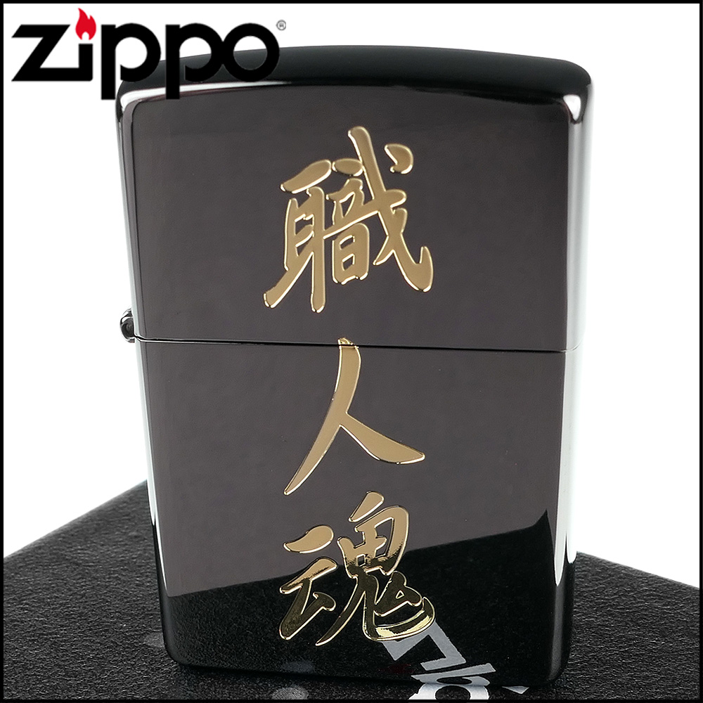 【ZIPPO】日系~漢字-職人魂-蝕刻字樣設計打火機