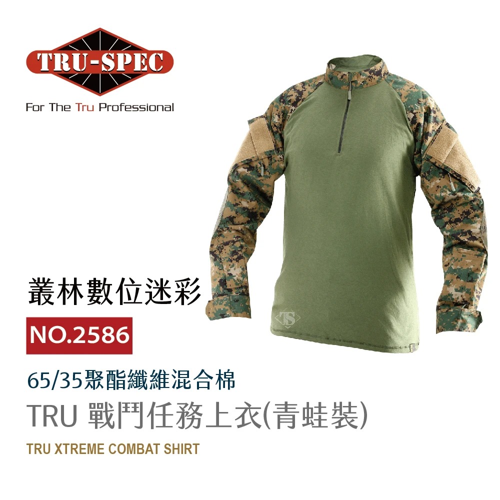 【TRU-SPEC】TRU 戰鬥任務上衣（蛙裝）叢林數位迷彩