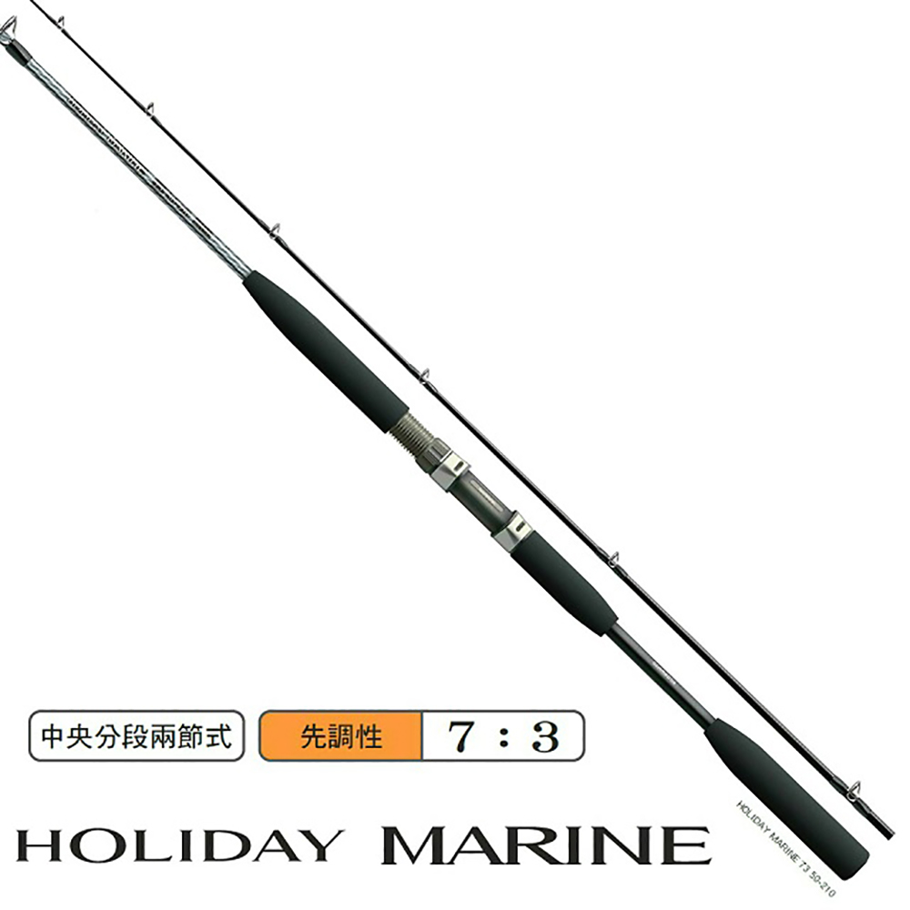 【SHIMANO】HOLIDAY MARINE 73 80-270船竿