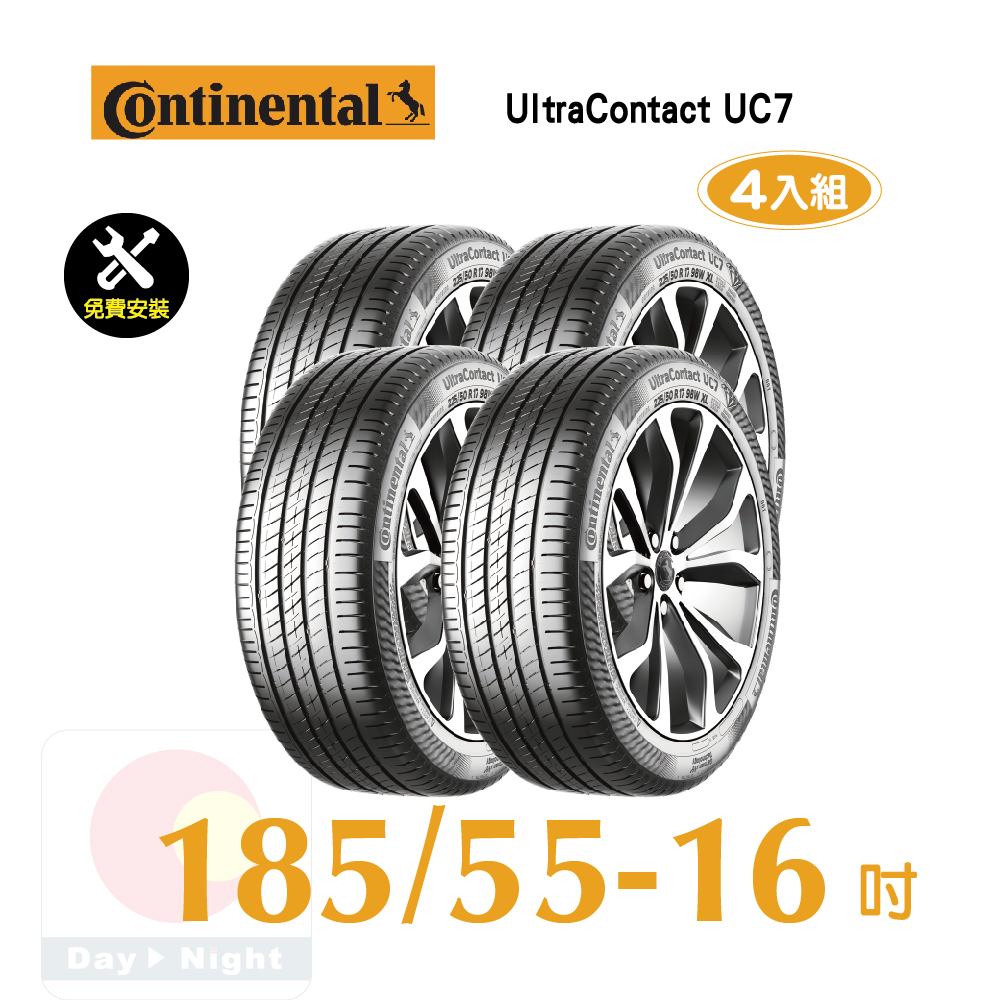馬牌 UltraContact UC7 185-55-16優異抓地輪胎四入組