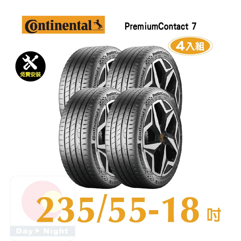馬牌 PremiumContact 7 235-55-18舒適優化輪胎四入組